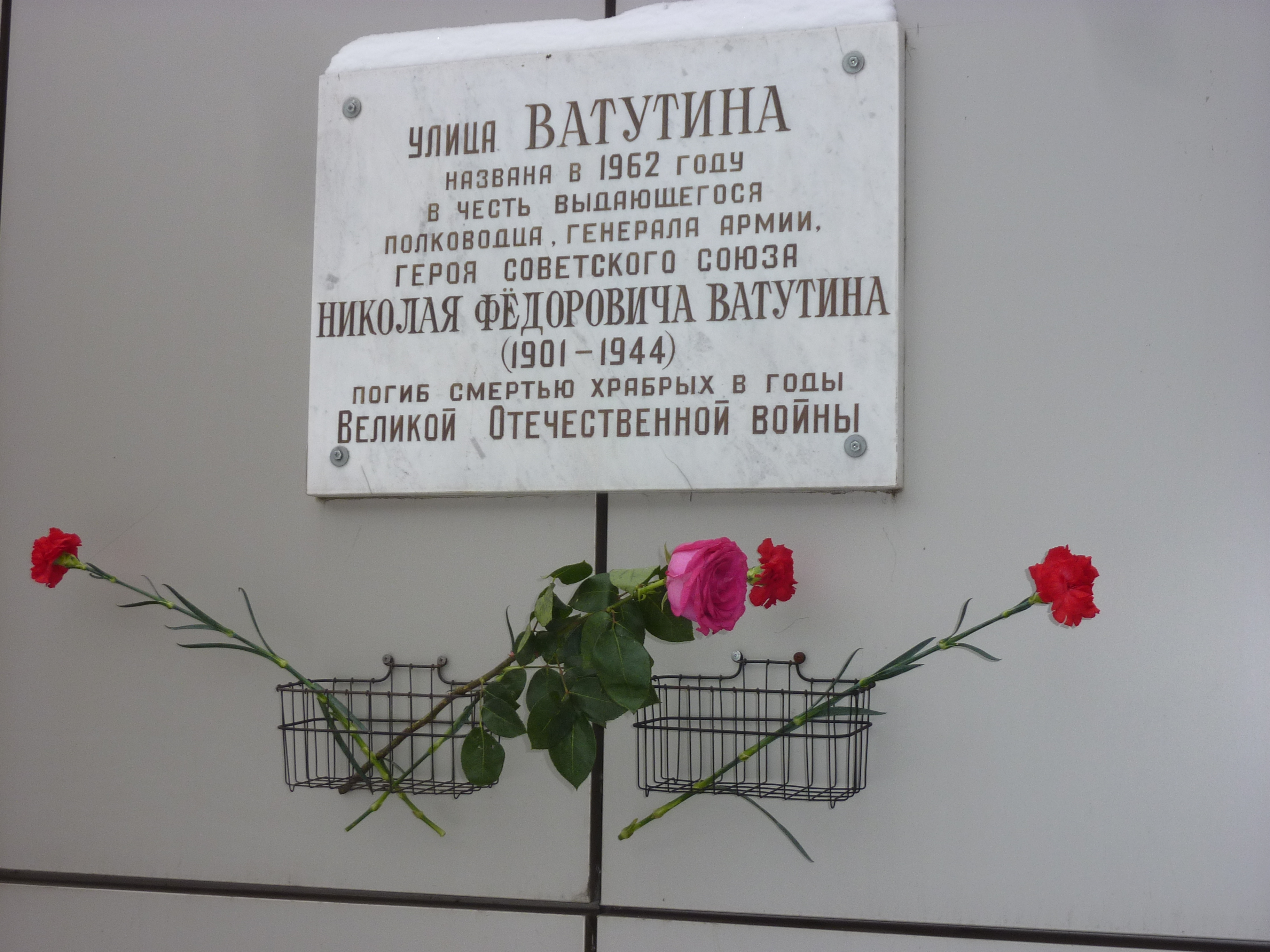 119 лет со дня рождения полководца  Н.Ф.Ватутина