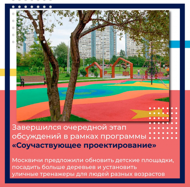 Москвичи стали соавторами проектов благоустройства дворов