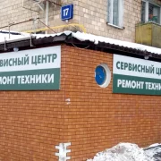 Сервисный центр по ремонту электронной и электрической техники на Минской улице фото 6 на сайте Fili24.ru