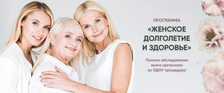 Персональная программа "Женское здоровье и долголетие"