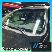 Компания Auto СТЕКЛО service фото 3 на сайте Fili24.ru