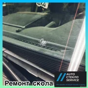 Компания Auto СТЕКЛО service фото 7 на сайте Fili24.ru