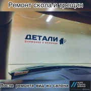 Компания Auto СТЕКЛО service фото 4 на сайте Fili24.ru
