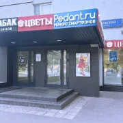 Сервисный центр Pedant.ru на Славянском бульваре фото 5 на сайте Fili24.ru