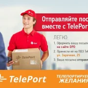 Автоматизированный пункт выдачи TelePort фото 6 на сайте Fili24.ru