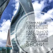 Торговая компания Стинкабель фото 4 на сайте Fili24.ru