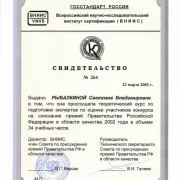 Центр сертификации Исо Консалтинг фото 5 на сайте Fili24.ru