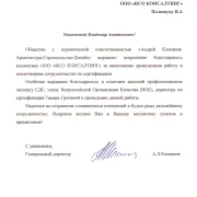 Центр сертификации Исо Консалтинг фото 1 на сайте Fili24.ru