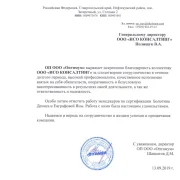 Центр сертификации Исо Консалтинг фото 7 на сайте Fili24.ru