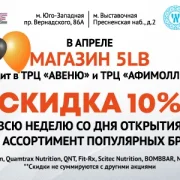 Магазин спортивного питания и витаминов 5lb на Кутузовском проспекте фото 4 на сайте Fili24.ru