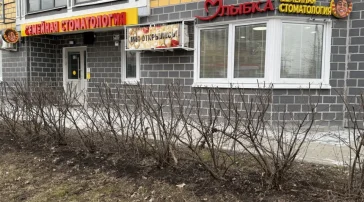Стоматология для детей и взрослых Улыбка фото 2 на сайте Fili24.ru