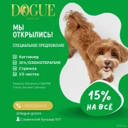Зоосалон Dogue Groom фото 3 на сайте Fili24.ru