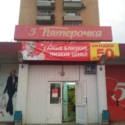 Супермаркет Пятёрочка на Малой Филёвской улице фото 4 на сайте Fili24.ru