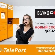 Автоматизированный пункт выдачи TelePort фото 7 на сайте Fili24.ru