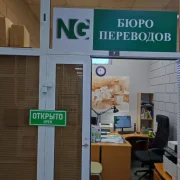 Бюро переводов Энджи фото 3 на сайте Fili24.ru