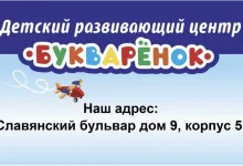 Детский развивающий центр Букварёнок фото 2 на сайте Fili24.ru